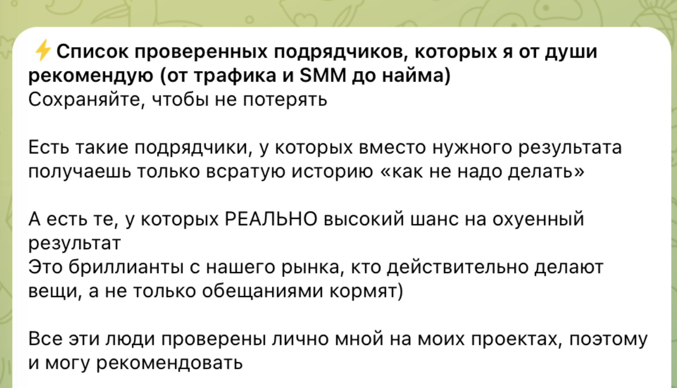 Пост в Telegram со списком проверенных подрядчиков